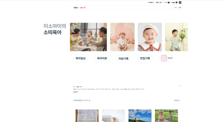  미소마미 소띠육아, 셀프 블로그 메인 교체!