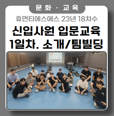 신입사원 교육 첫날 일기 ft.18차수 신입사원 교육 첫날 일기 ft.18차수