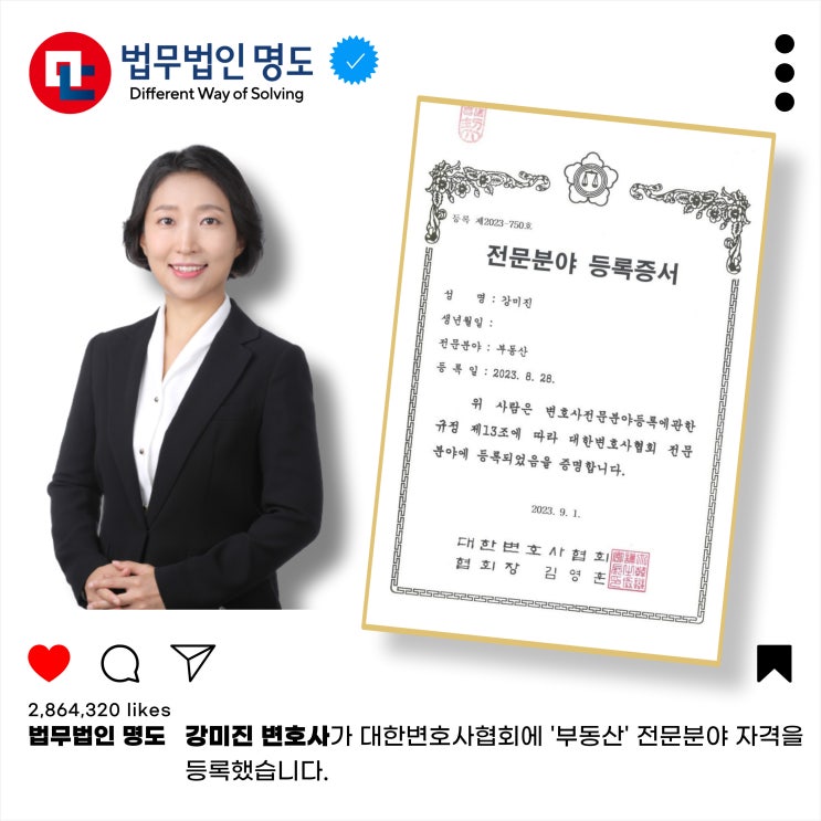  [전문자격] 부동산 전문(강미진 변호사)