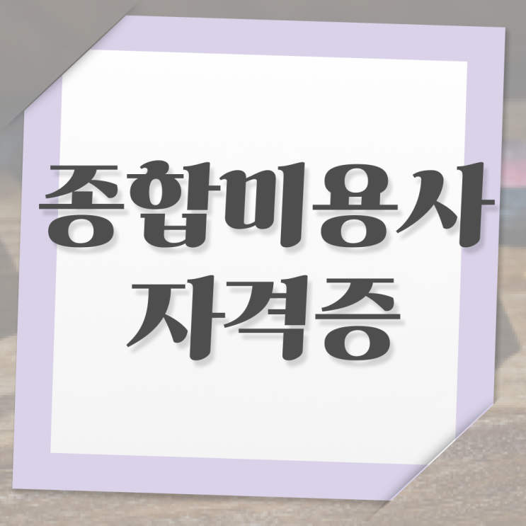 뷰티샵 창업 신청 ~ 단기간에 갖췄어요 ~