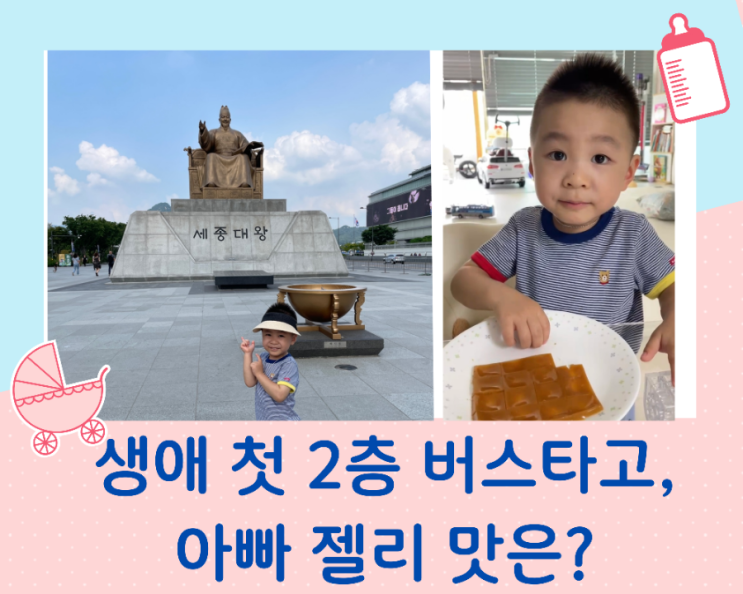  34개월 아이의 일상/생애 첫 2층 버스여행