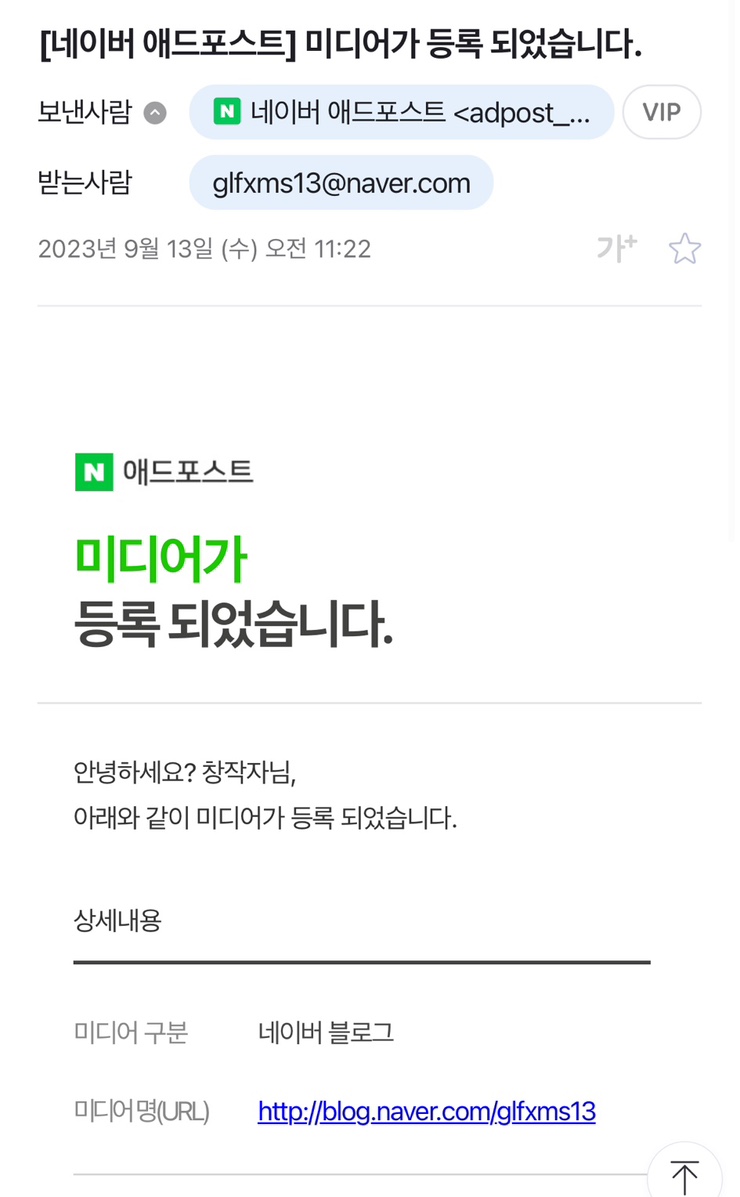  여러분 저 네이버 애드포스트 승인 났어욤c