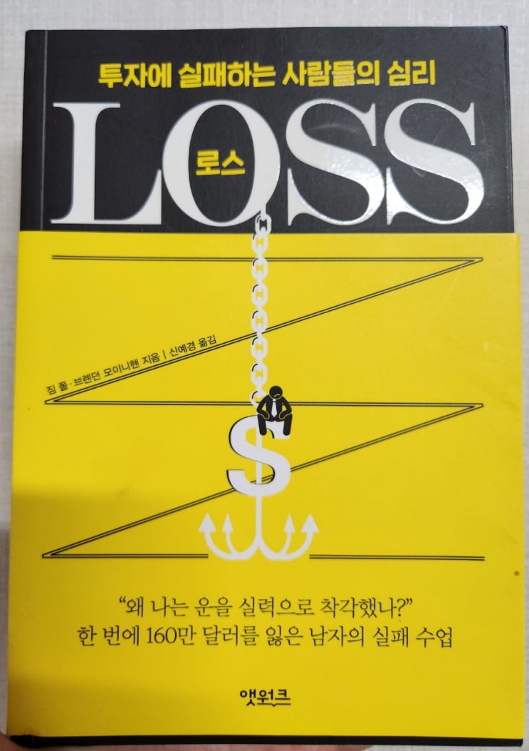  투자로 20억 날린 사람의 찐 조언