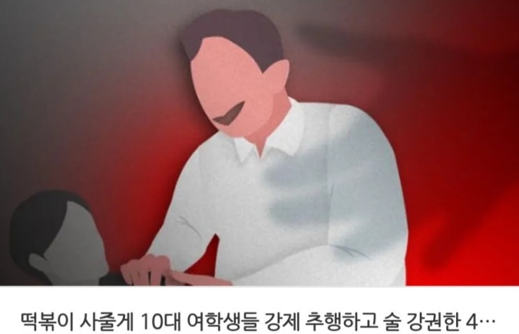 &lt;실시간 핫이슈&gt; 떡볶이 사줄게 10대 여학생들 강제 추행하고 술 권한 40대 / 실종자 수색 해병대 생존자 부모 임성근 사단장 고발