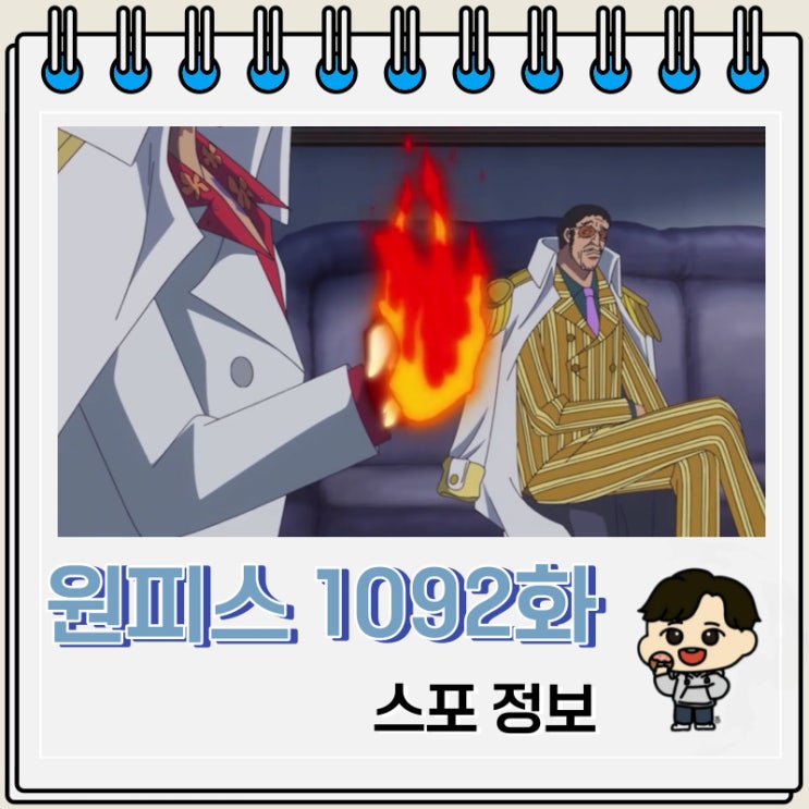 원피스 만화 1092화 스포 루피 대 키자루