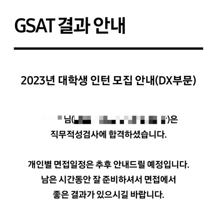  2023 상반기 삼성전자 DX부문 GSAT 합격 후기 (7일 단기 벼락치기 공부법)