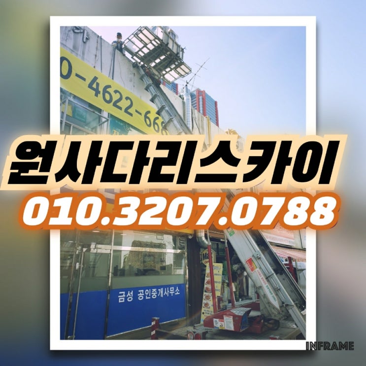  여의도사다리차 신길동사다리차 실외기작업