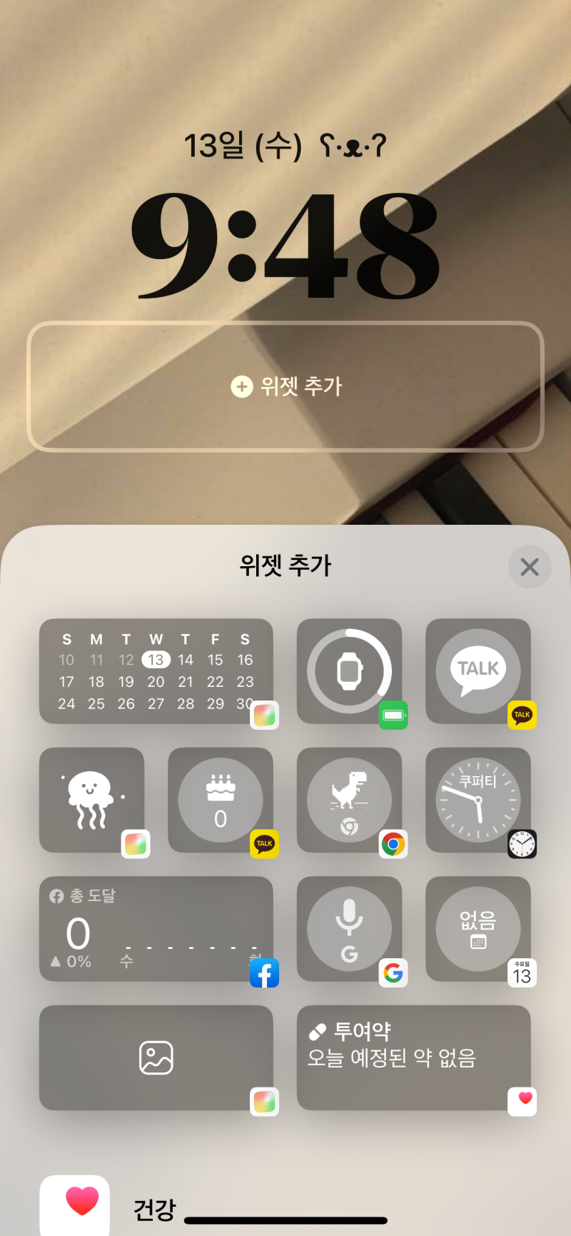 아이폰 배경화면 : 핸드폰 잠금화면 위젯 꾸미기 포토위젯 사용법 : 네이버 블로그, image size:800x1731