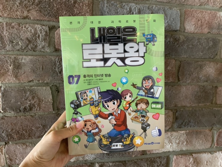 초등과학만화 내일은 로봇왕 7권 충격의 인터넷 방송 책도 읽고 과학키트로 로봇도 만들고! 이번편은 요리조리 뱀로봇 만들기네요! 초등과학만화 내일은 로봇왕 7권 충격의 인터넷 방송 책도 읽고 과학키트로 로봇도 만들고! 이번편은 요리조리 뱀로봇 만들기네요!