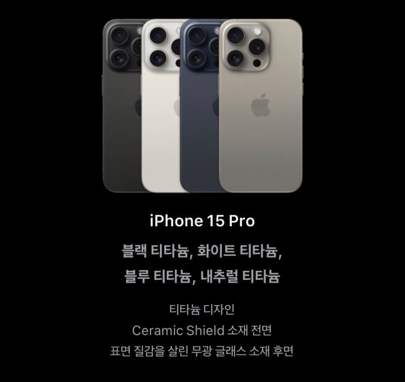 아이폰 15 시리즈 색상 신규 시그니처 색상 종류