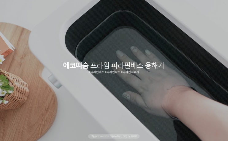 가정용 파라핀베스 용해기 만족스런