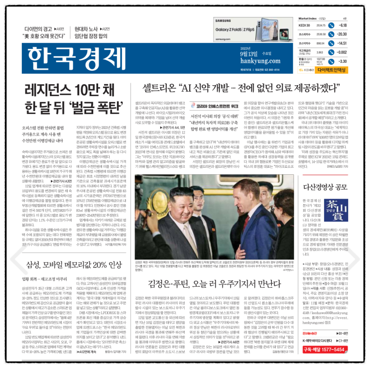 20230913 (<b>김정은</b> 북한 국무 위원장과 <b>푸틴</b> <b>러시아</b> 대통령 <b>회담</b>)