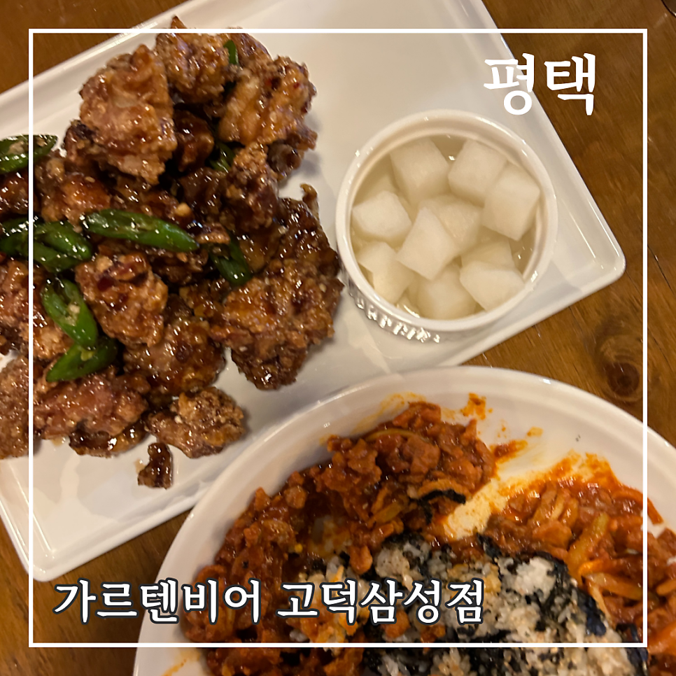 가르텐비어 고덕삼성점 사진 1