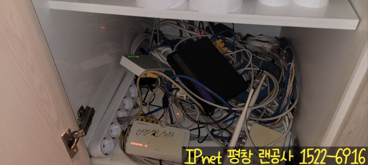  평창 긴급한 랜공사는 기술력 좋은 업체에서 받아보세요!