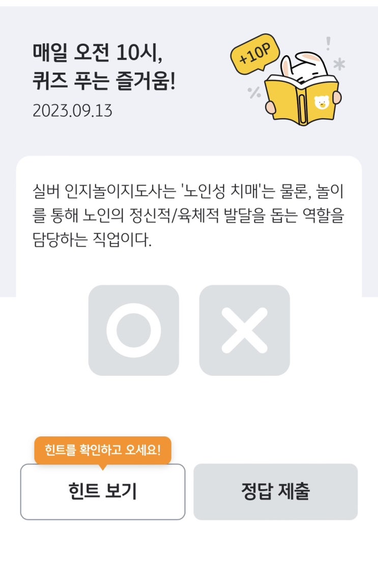  [앱테크][KBpay]오늘의퀴즈 / 출석체크 / 출첵플러스 (9월13일 KBpay오늘의 퀴즈 정답)