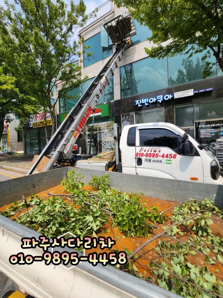  파주사다리차 3층 폐기물작업 파주시 금촌 사다리차