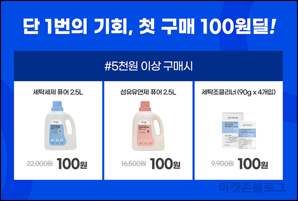 세스코몰 첫구매 100원딜(신규)+페이코 60%할인