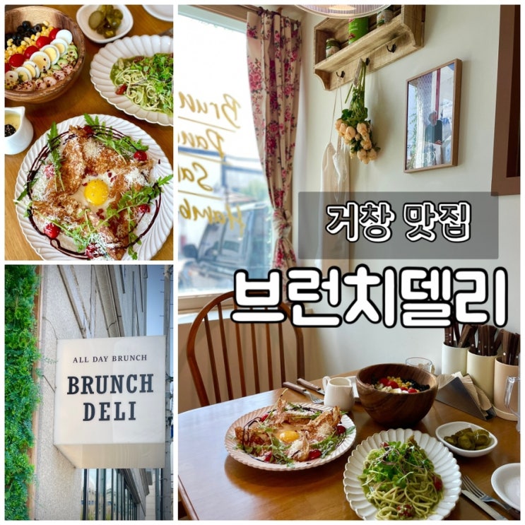 거창 카페 브런치델리 / 현지인이 추천하는 브런치 맛집 Brunch Deli