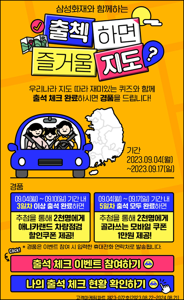 삼성화재 출석 퀴즈이벤트(기프티콘 1만원 2,000명)추첨 ~09.17