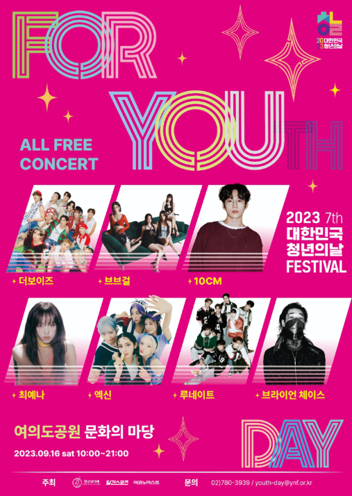  청년의날 콘서트 기본정보 라인업 사전신청 프로그램 총정리