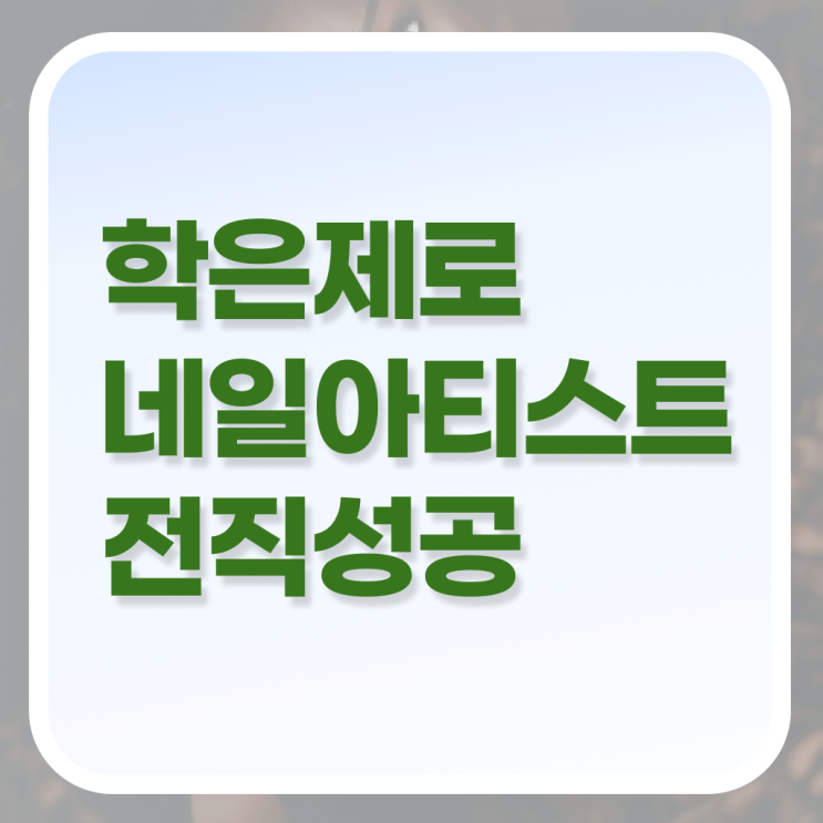  피부관리실 창업 미용사자격증 비용 이건 꼭 보고 가세요 ?