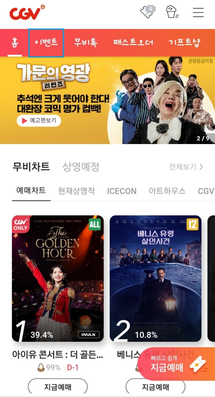 아는 사람만 아는 영화 무료로 보는 방법은? ft. CGV, 메가박스, 롯데시네마 아는 사람만 아는 영화 무료로 보는 방법은? ft. CGV, 메가박스, 롯데시네마