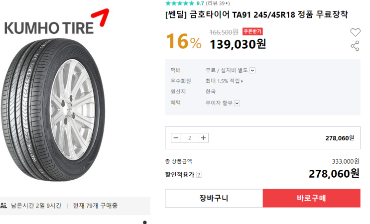  첫자차 타이어 교체 후기