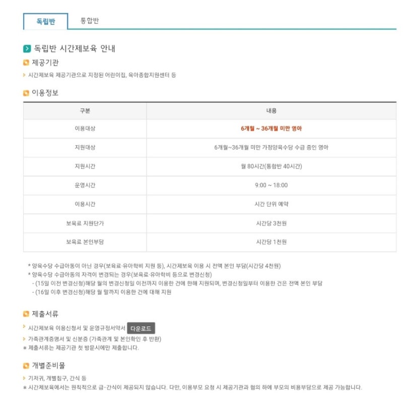 인천 미추홀구 영유아 시간제보육 추천/ 도화잘자람어린이집/ 개나리어린이집