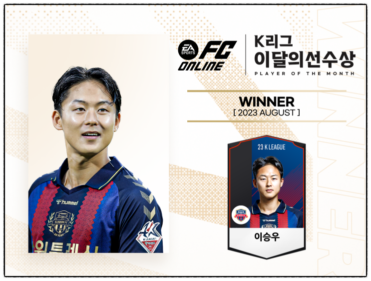 수원fc<b>이승우</b>, 8월 이달의<b>선수상</b> 수상