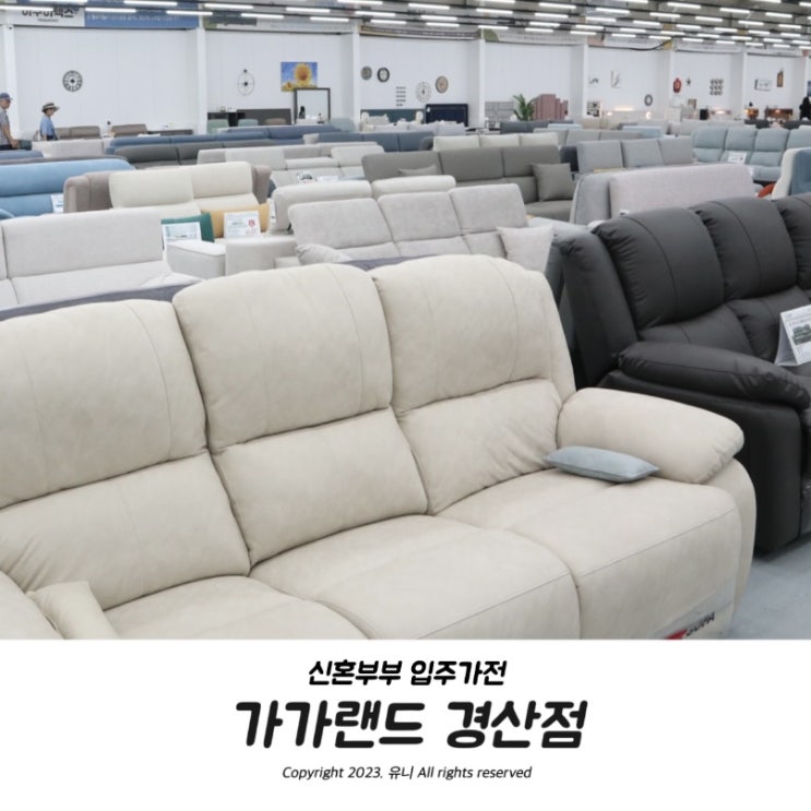  경산가구단지 신혼부부 입주가전 다양해