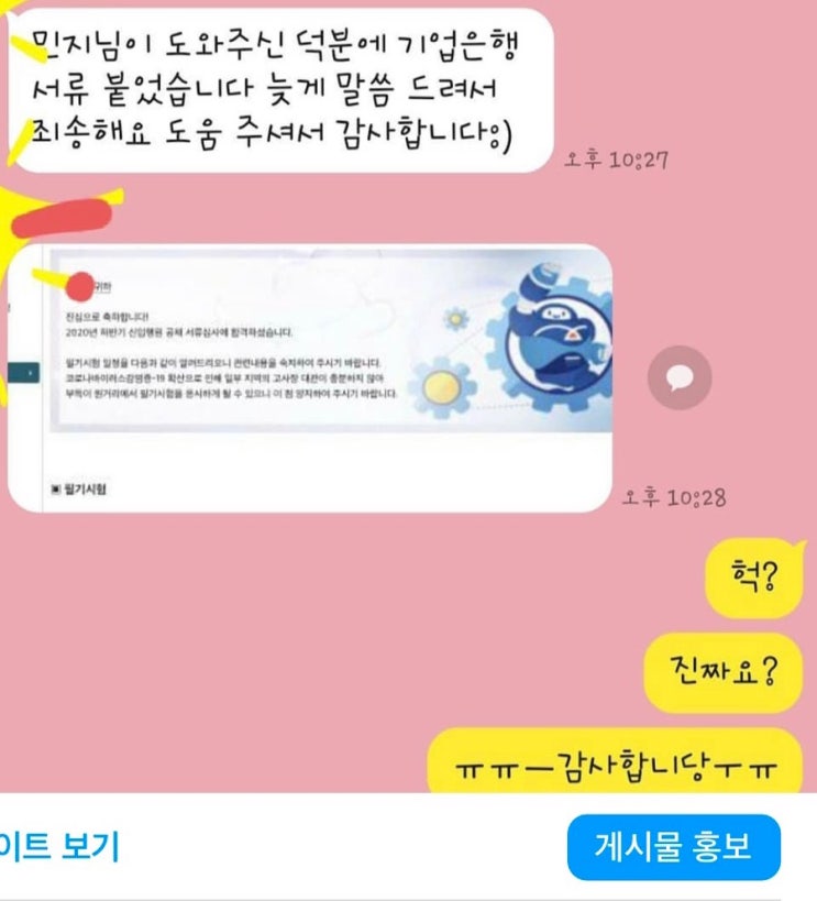  [IBK 기업은행 은행원 자소서 합격] 기업은행 자소서|기업은행 면접|은행권 자소서|은행권 자기소개서 합격 후기|은행권 자소서 합격 팁