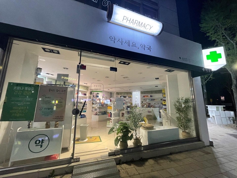 약사세요약국 사진 1