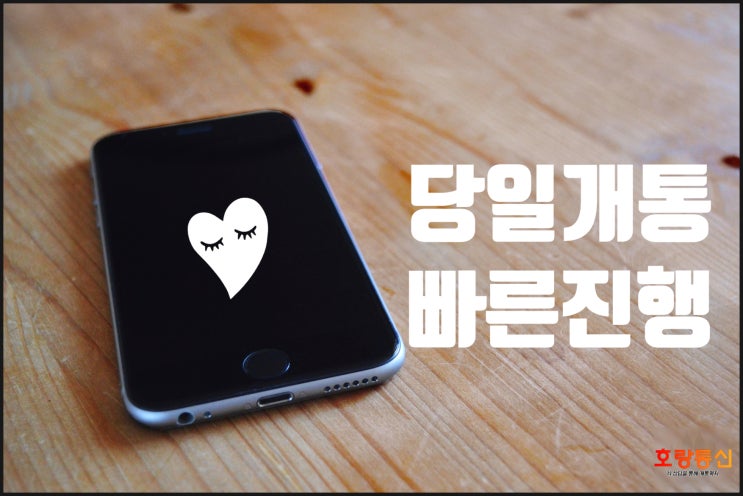 선불유심 셀프개통 빠르게 하는 방법 선불유심 셀프개통 빠르게 하는 방법