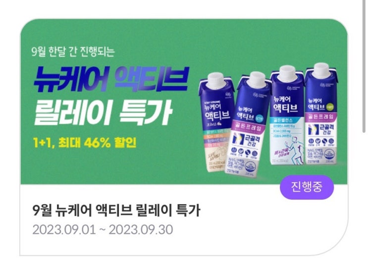  부모님 선물 추천 뉴케어 액티브 골든프레임 관절 건강기능식품