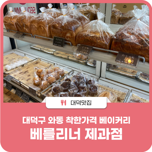 베를리너제과점 사진 2