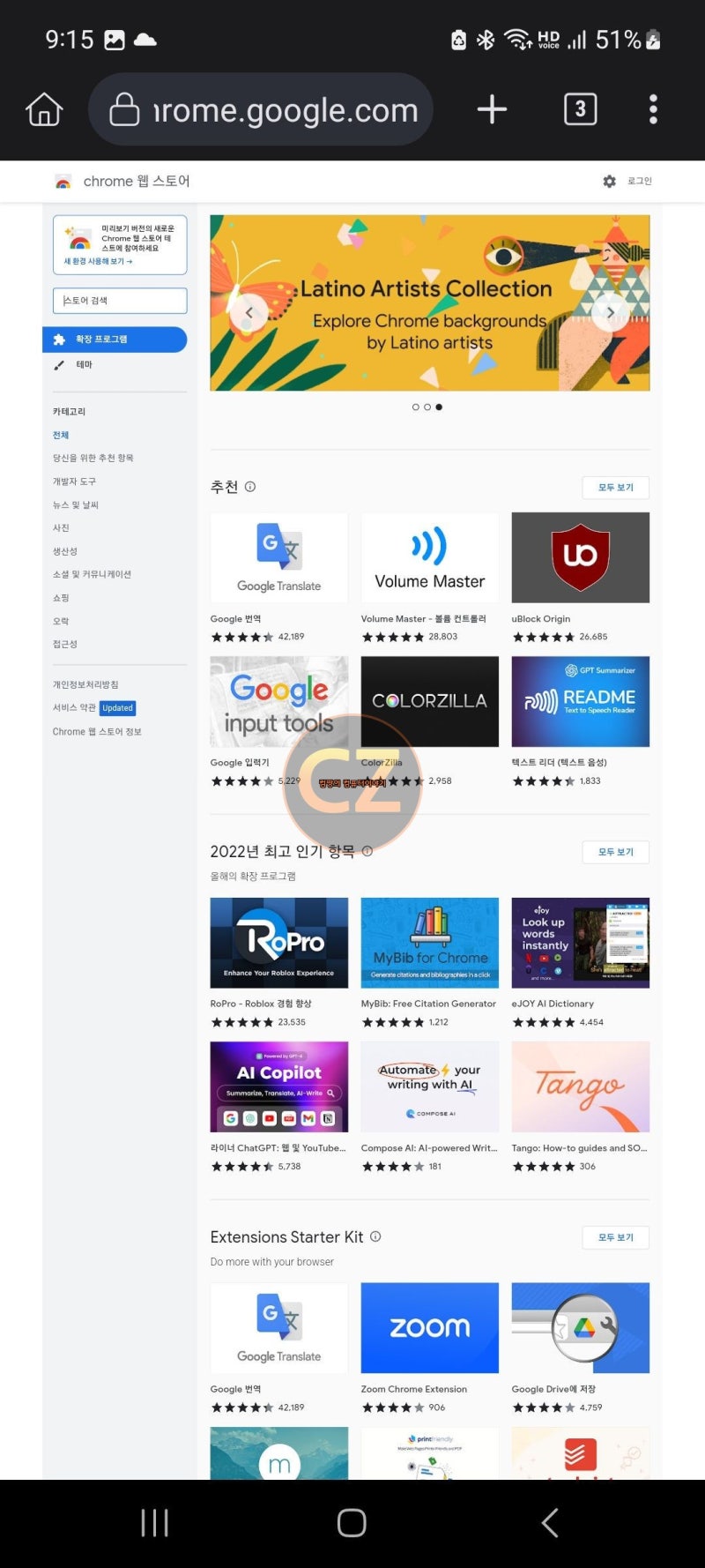 갤럭시 스마트폰 크롬 확장 프로그램 사용 방법 : 네이버 블로그