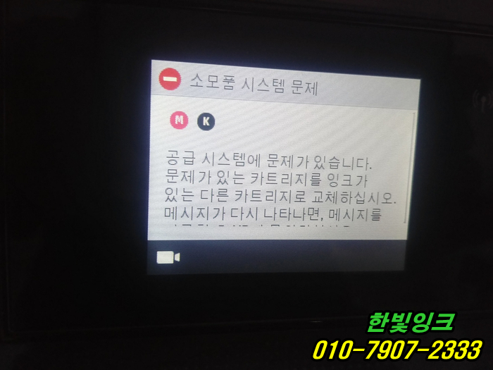 인천 서구 경서동 무한잉크 HP7740 프린터 소모품시스템문제 증상 출장 수리 빠른 방문서비스 점검 ~