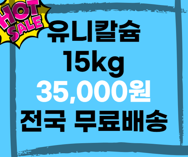 야라 유니칼슘 - 배추 웃거름에 이보다 좋은건 없다