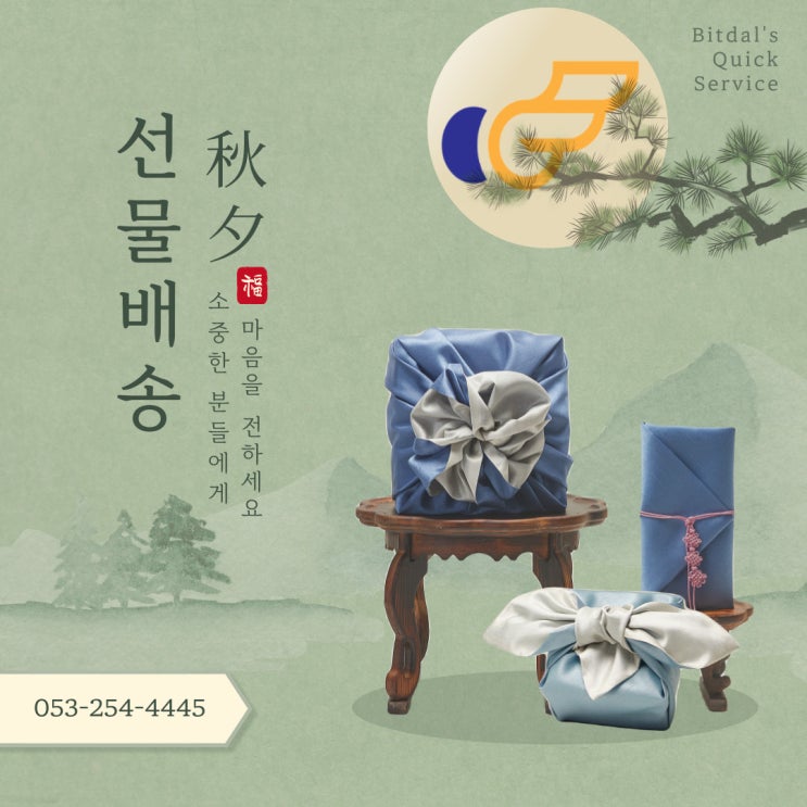  추석 선물배송도 안심하세요 빛달퀵이 있어요![대구퀵 당일배송]