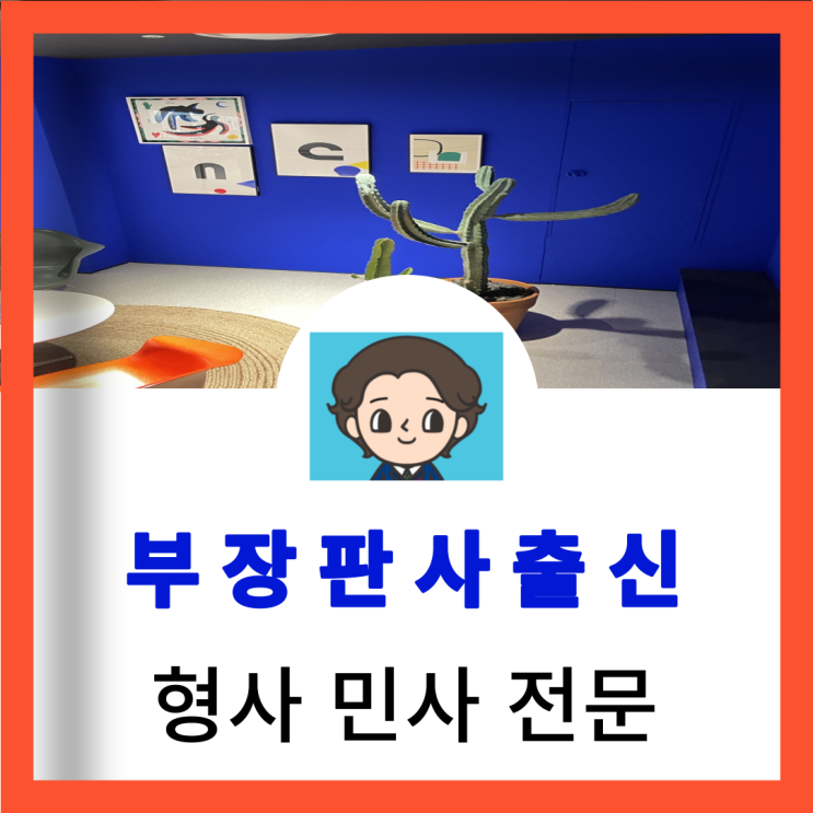  마포구상속변호사 유류분산정 반환청구기간 유언대용신탁 대해