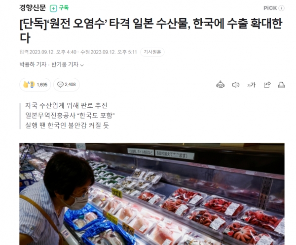  수출길 막힌 일본 수산물, 한국에 '땡처리' 하나? [굿모닝충청]