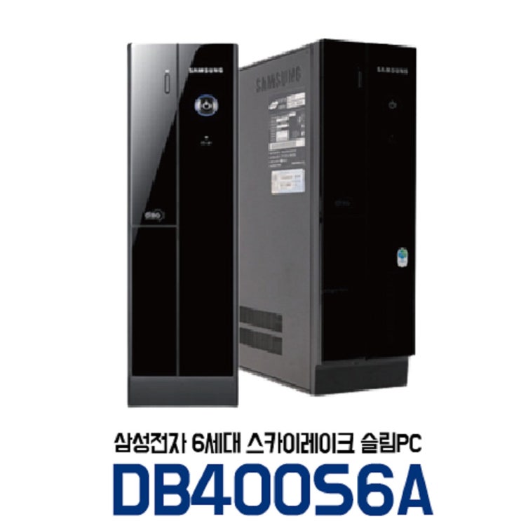 삼성 컴퓨터 사무용 슬림 데스크탑 DB400S6A 정보