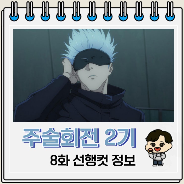 주술회전 2기 8화(32화) 선행컷 애니 줄거리 주술회전 2기 8화(32화) 선행컷 애니 줄거리