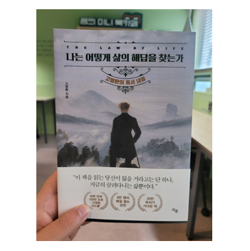  [도서리뷰 #23] 나는 어떻게 삶의 해답을 찾는가 / 고명환 지음 - 9월 독서 챌린지 13일차