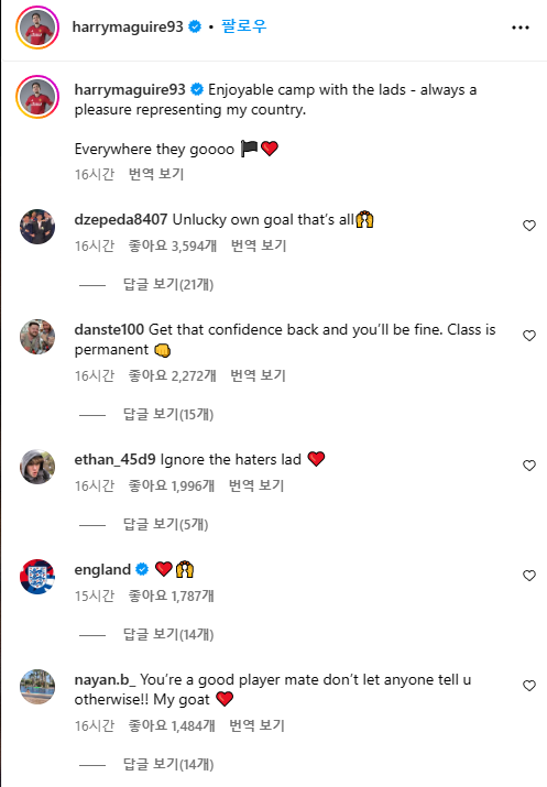  욕과 조롱도 단련된다. 해리 매과이어 스코틀랜드 팬 역조롱