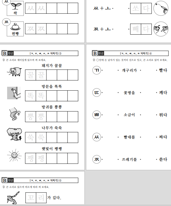 [한글배우기]쌍자음, 의성어, 의태어 배우기, 같이 배우면 좋은 이유/학습지 나눔/초등 1학년학생 추천자료/한국어교실 : 네이버 블로그