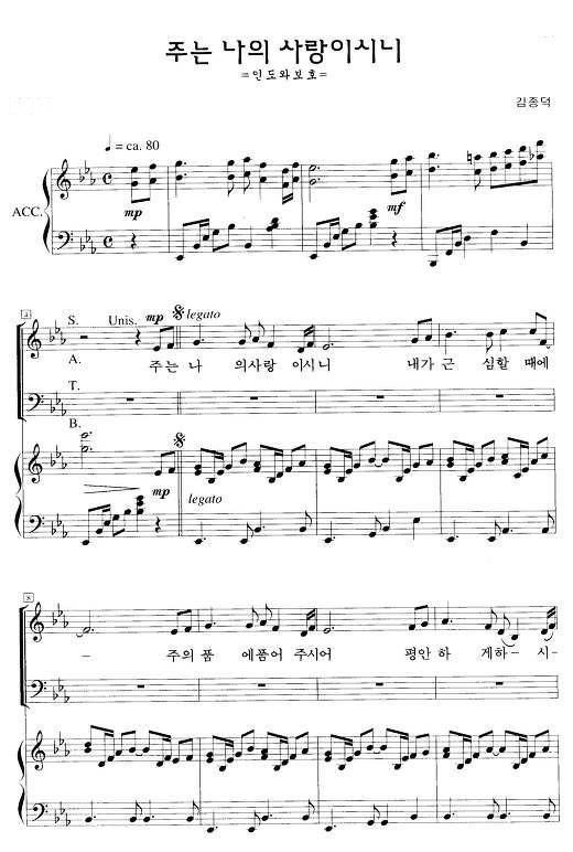  주는 나의 사랑이시니, 주는 나의 힘이 되시니, 김종덕 曲, 하이라이트 20집, 미완성출판사