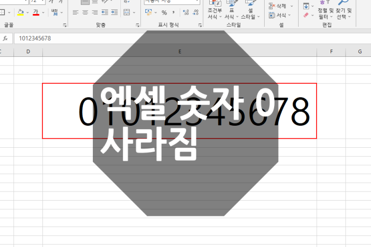  엑셀 전화번호 앞자리 숫자 0 사라짐 보이게 표시