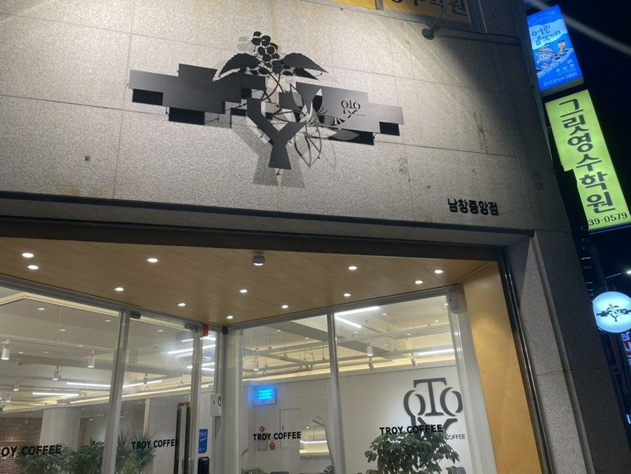 트로이커피 남창중앙점 사진 2