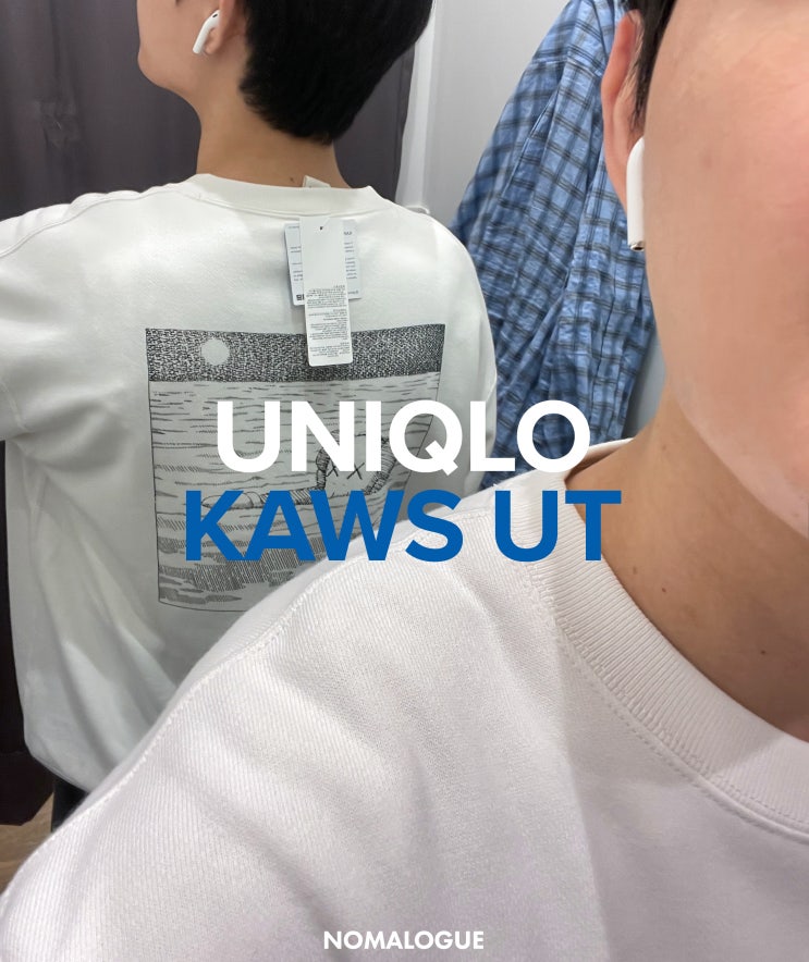  유니클로 X 카우스 KAWS 맨투맨 반팔 티셔츠 사이즈 리뷰